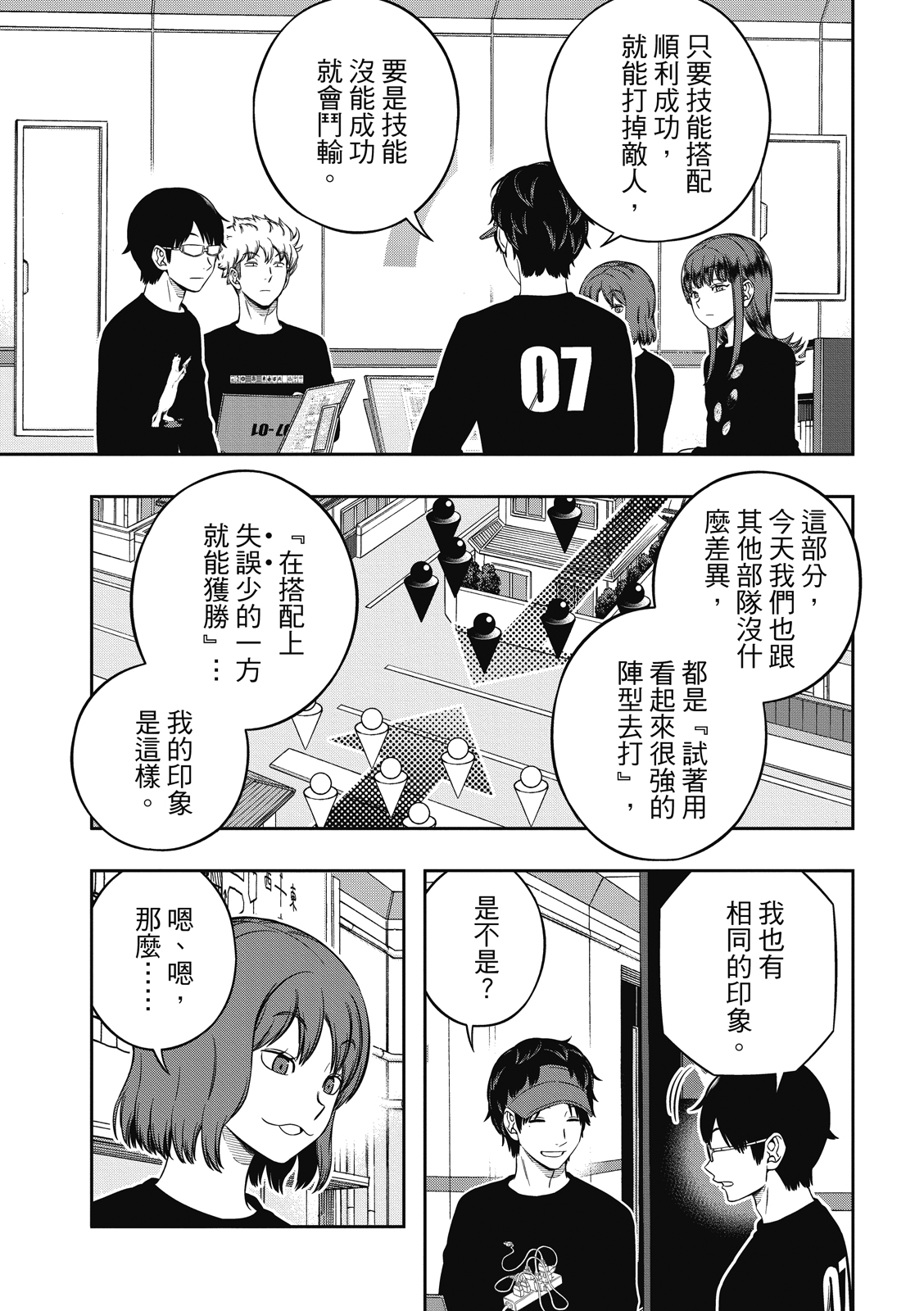 World Trigger: 226話 - 第15页