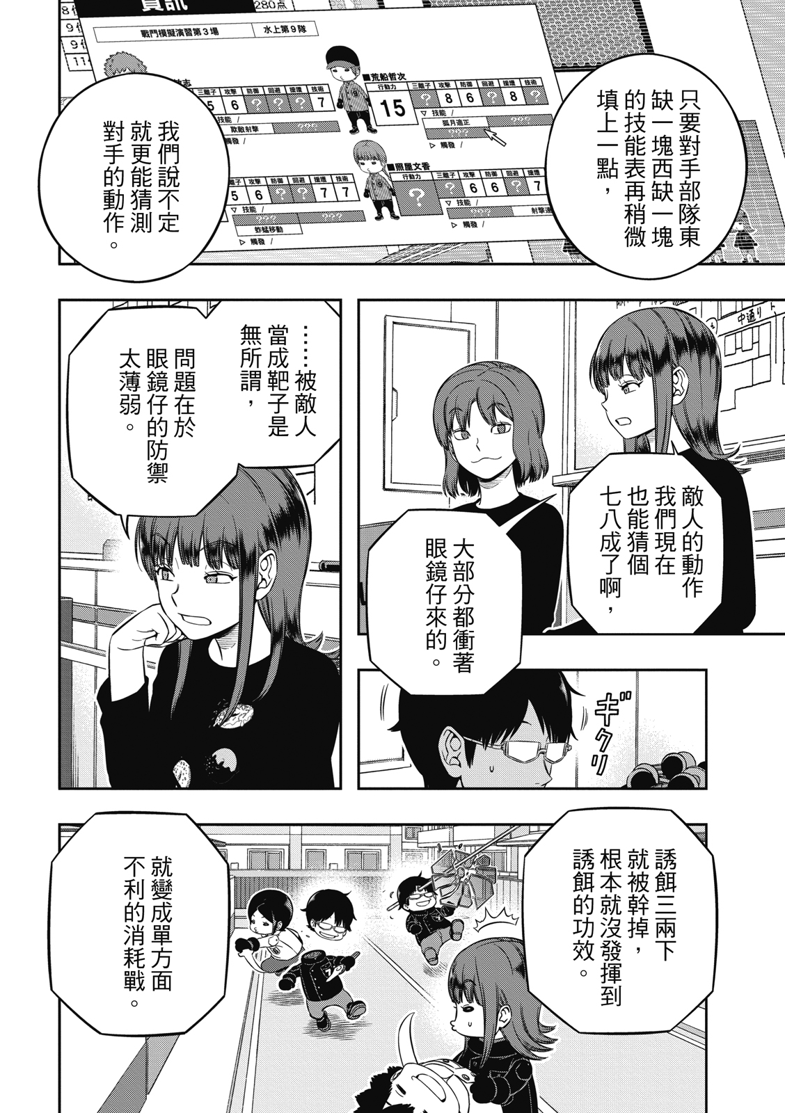 World Trigger: 226話 - 第16页