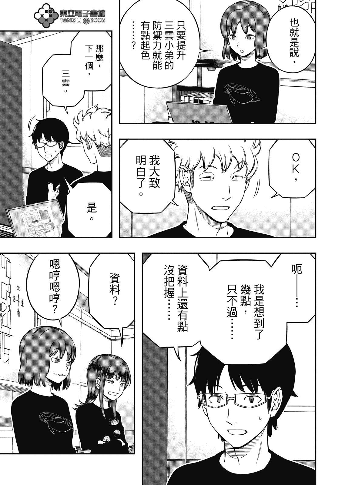 World Trigger: 226話 - 第17页