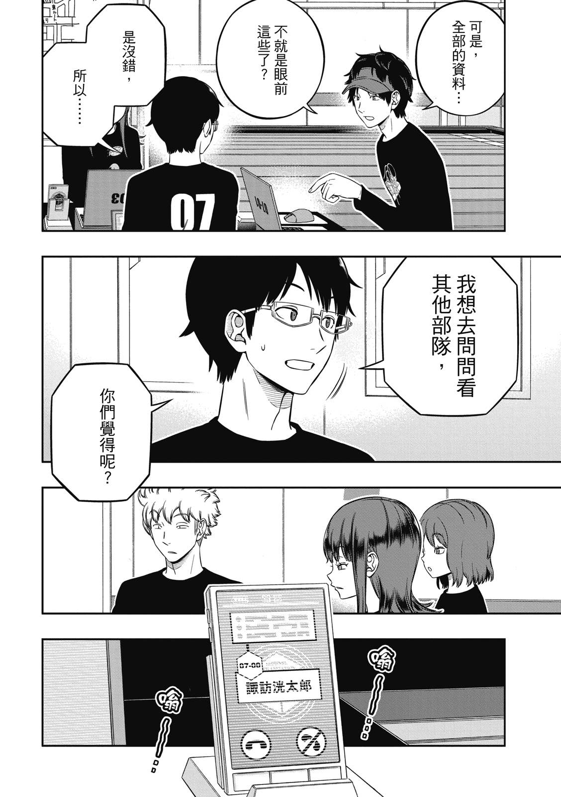 World Trigger: 226話 - 第18页