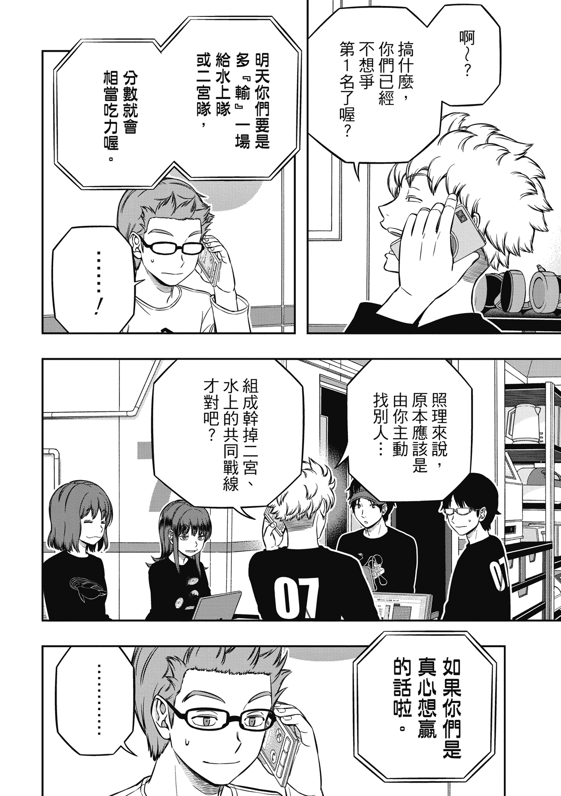 World Trigger: 226話 - 第20页