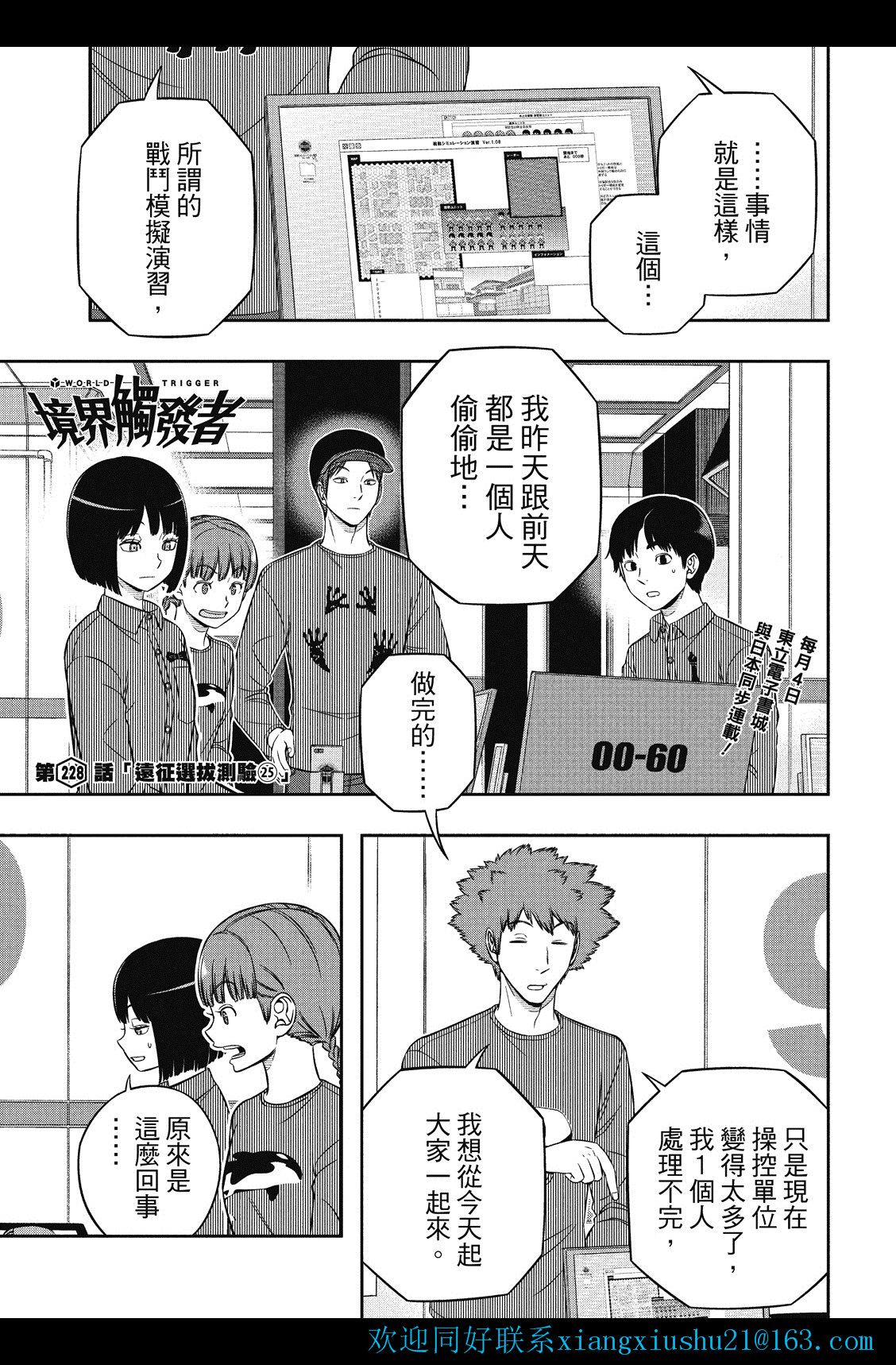 World Trigger: 228話 - 第2页