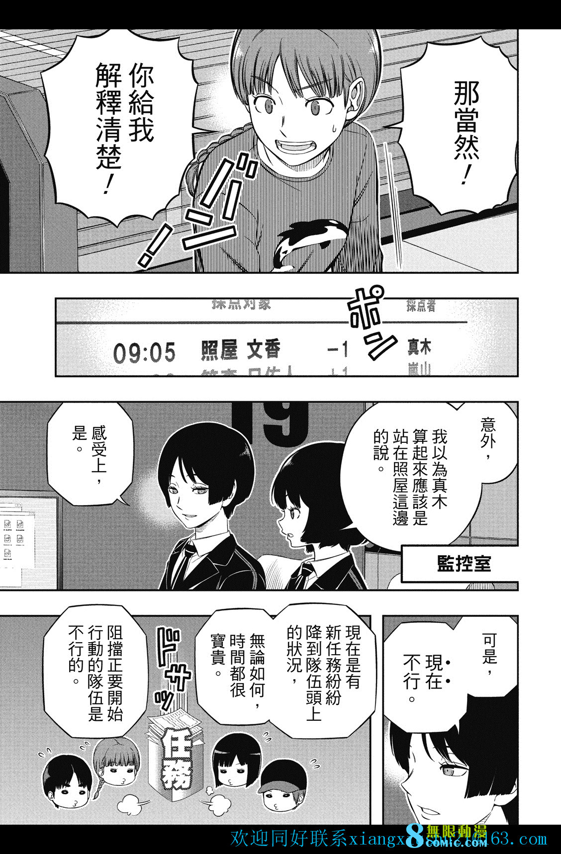 World Trigger: 228話 - 第4页