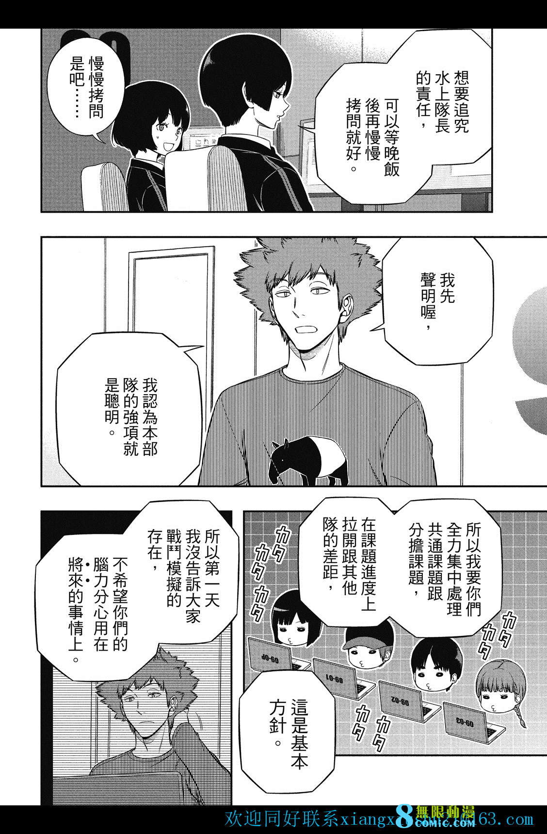 World Trigger: 228話 - 第5页