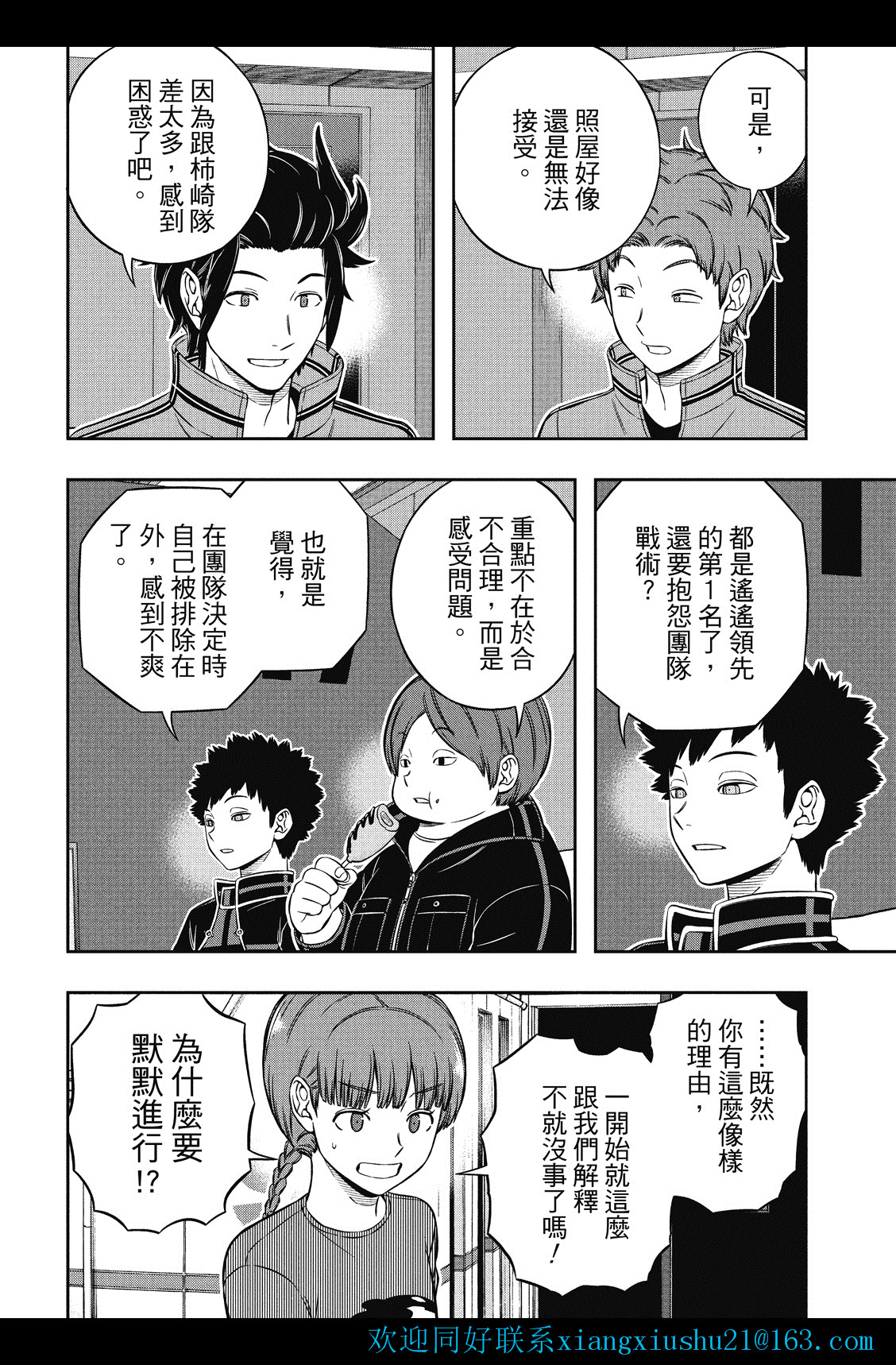 World Trigger: 228話 - 第7页