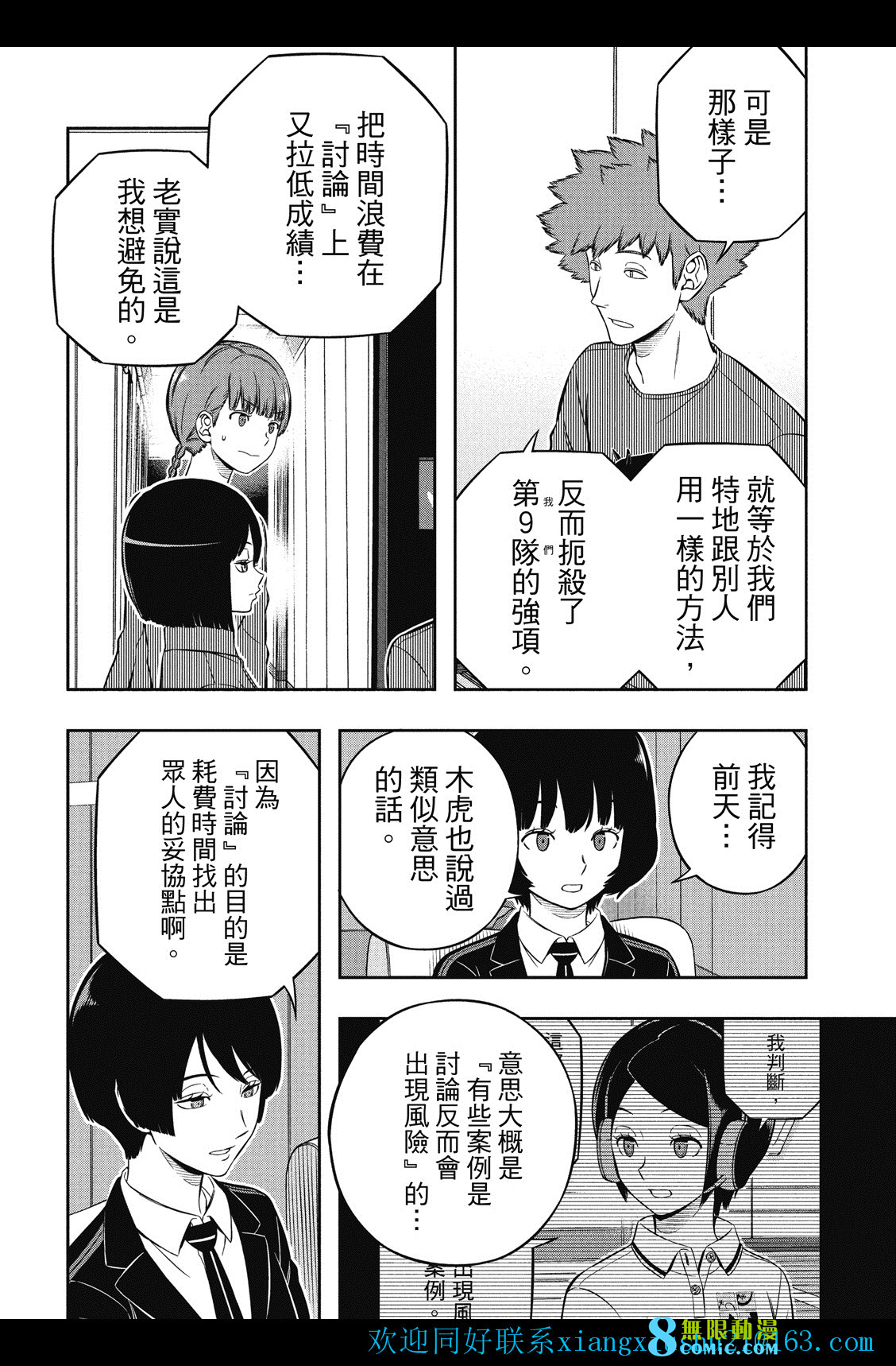 World Trigger: 228話 - 第9页