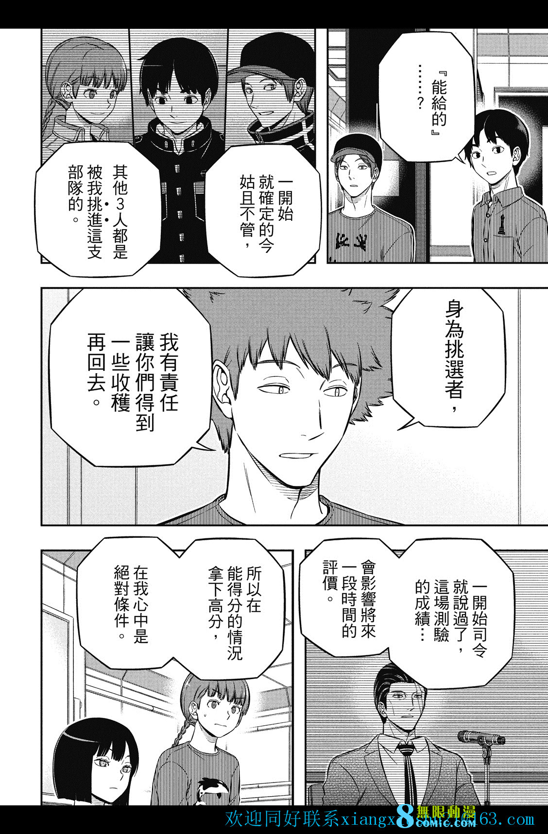 World Trigger: 228話 - 第11页