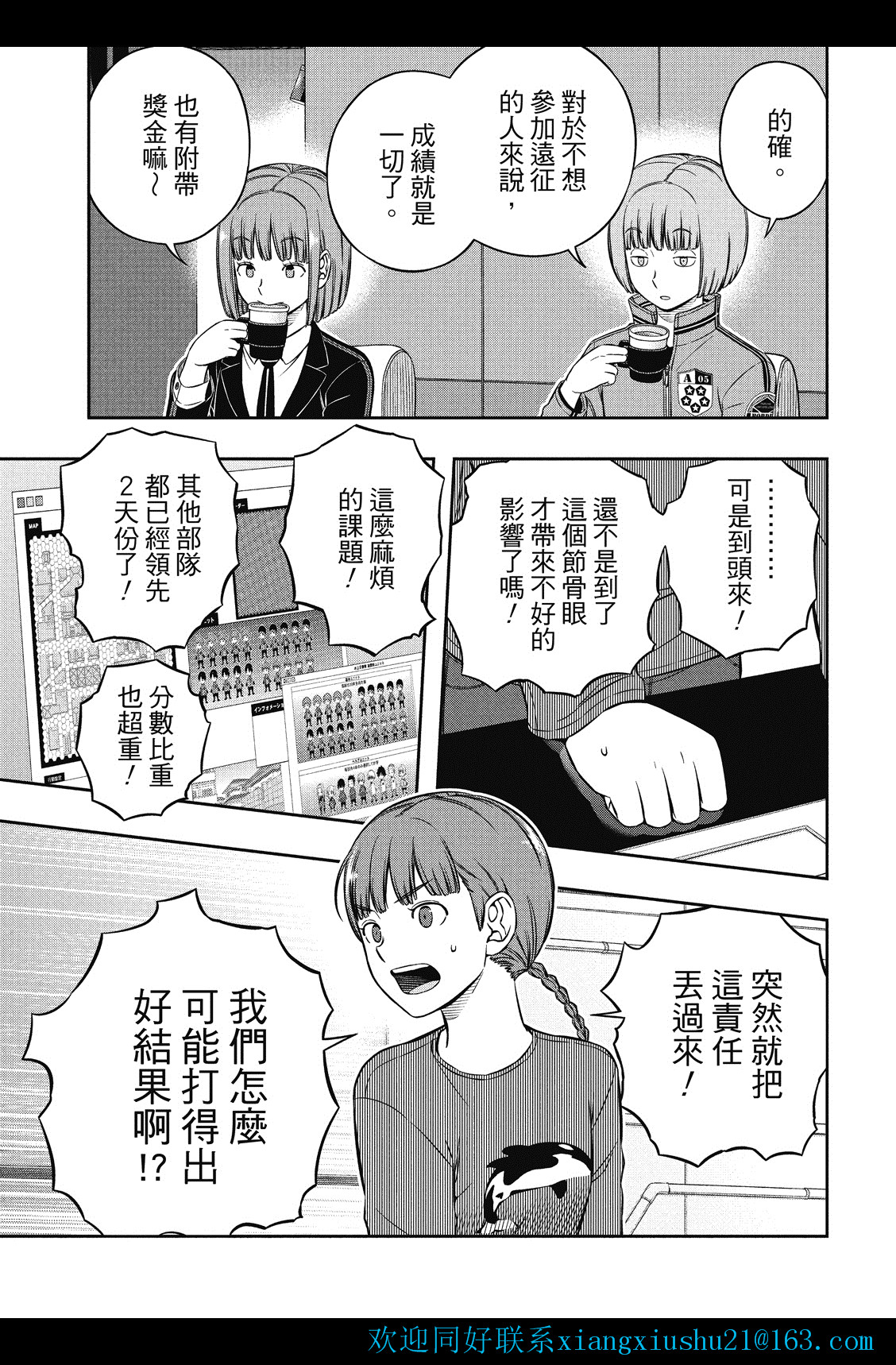 World Trigger: 228話 - 第12页