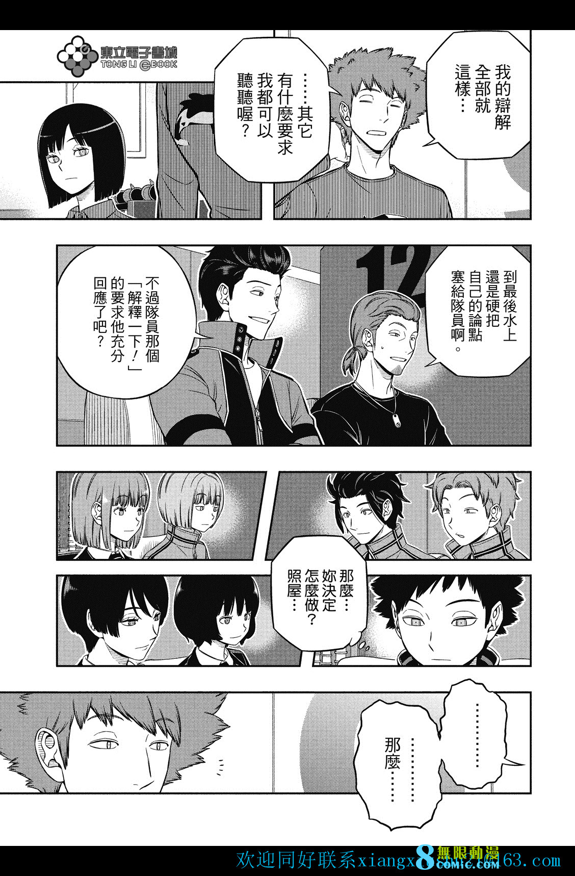 World Trigger: 228話 - 第14页