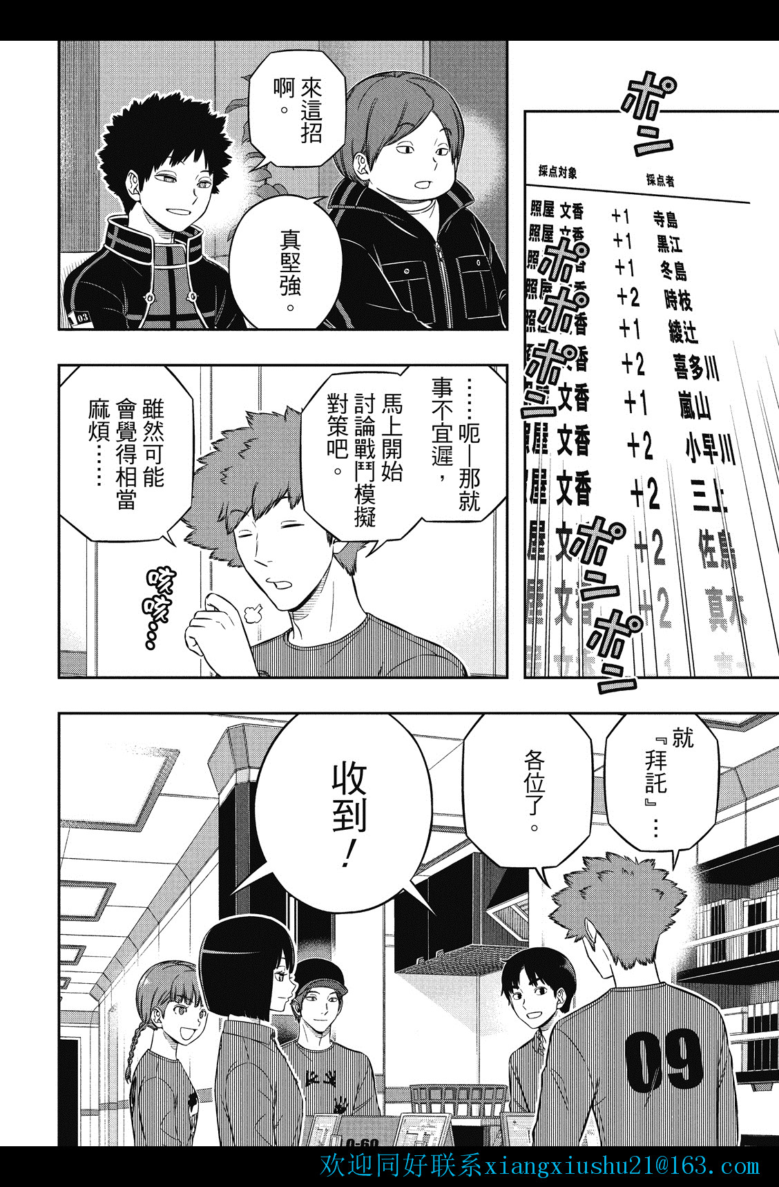 World Trigger: 228話 - 第17页