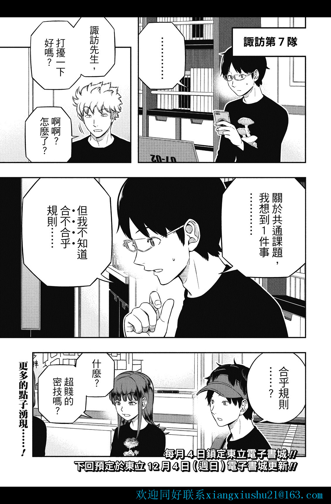 World Trigger: 228話 - 第18页