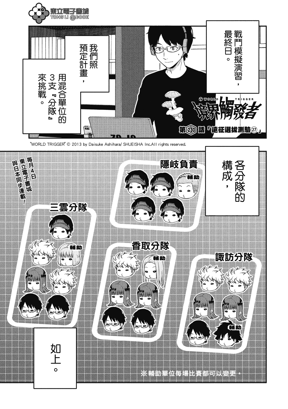 World Trigger: 230話 - 第1页