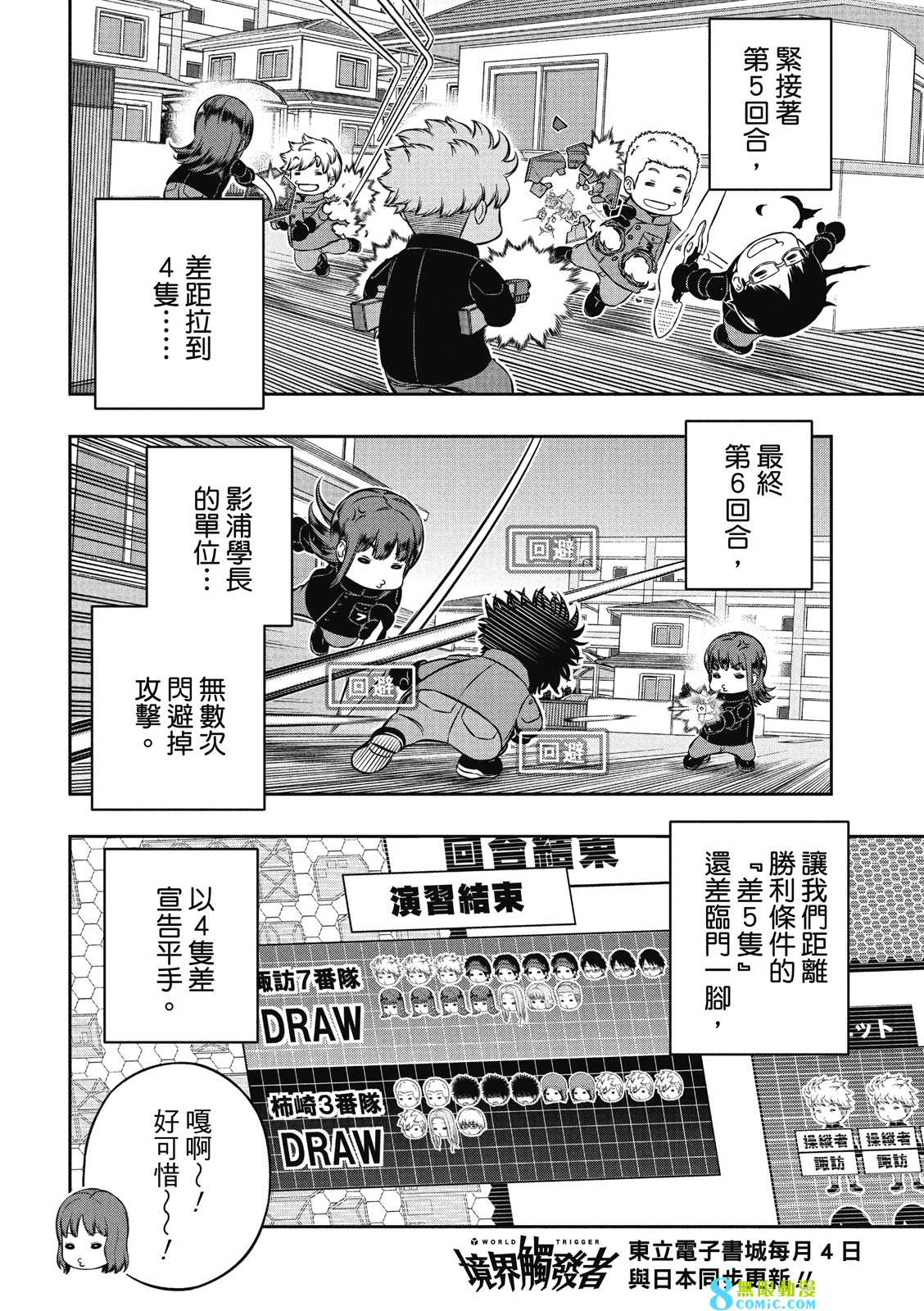 World Trigger: 230話 - 第4页