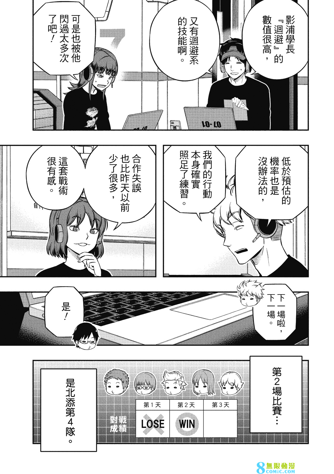 World Trigger: 230話 - 第5页