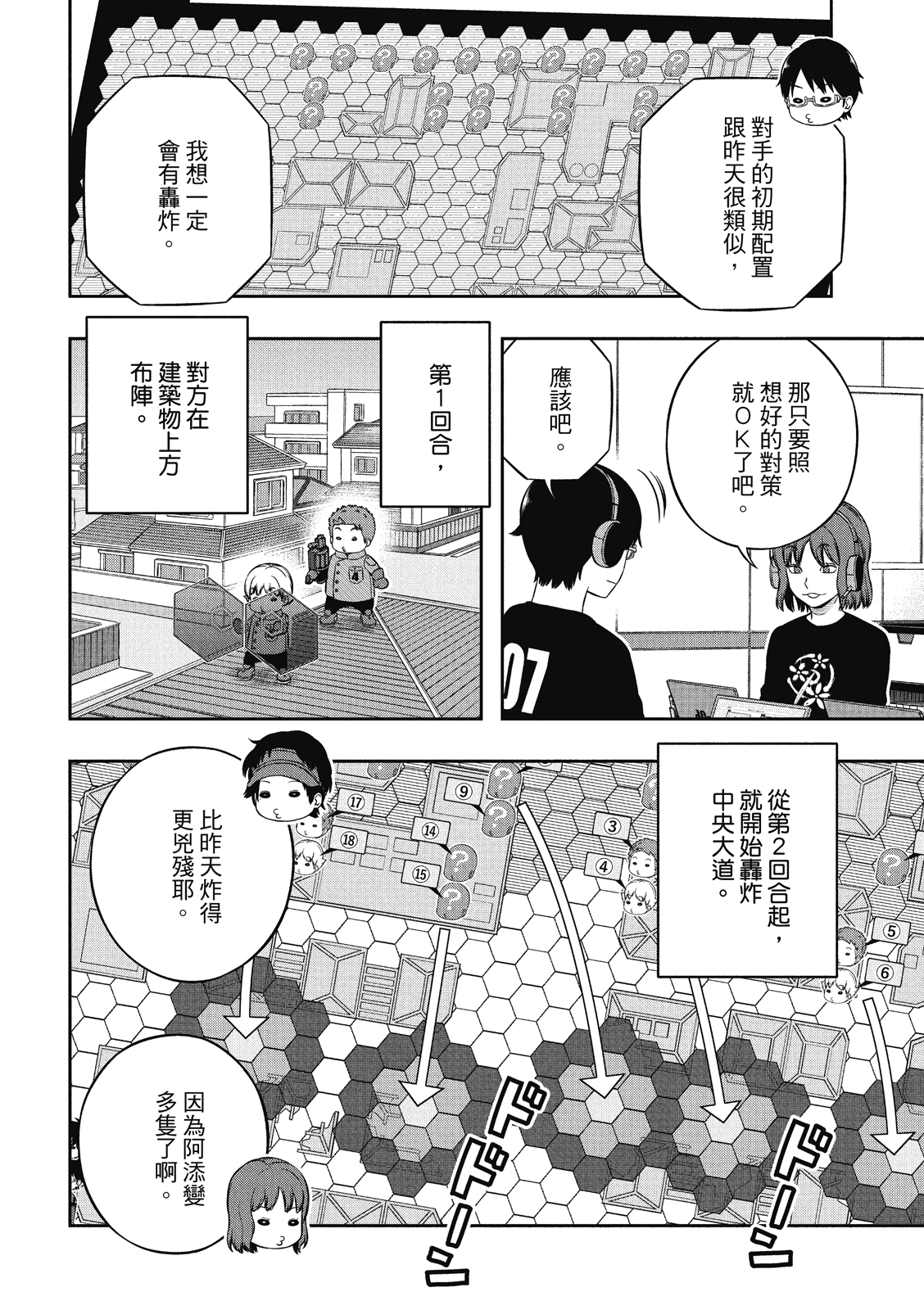 World Trigger: 230話 - 第6页