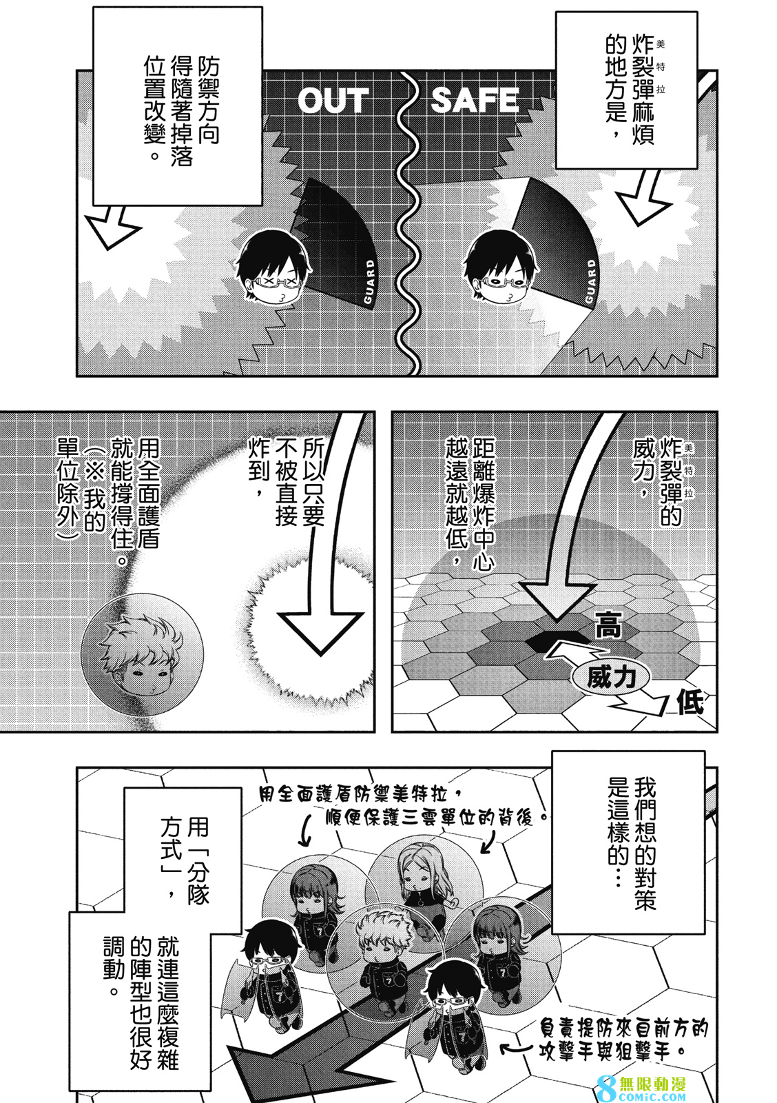 World Trigger: 230話 - 第7页