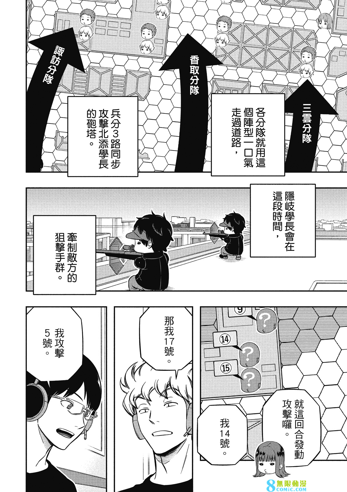 World Trigger: 230話 - 第8页