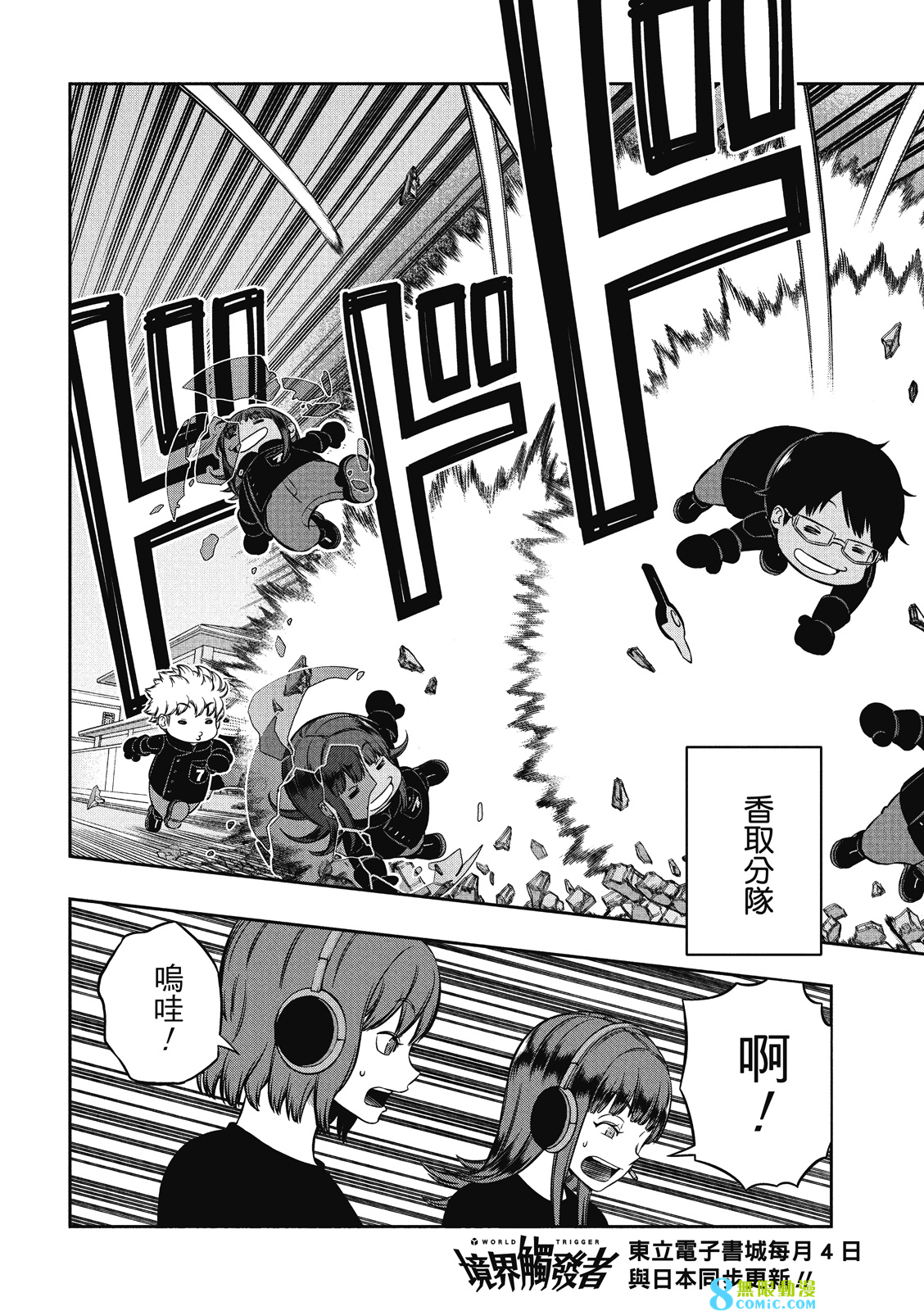 World Trigger: 230話 - 第10页