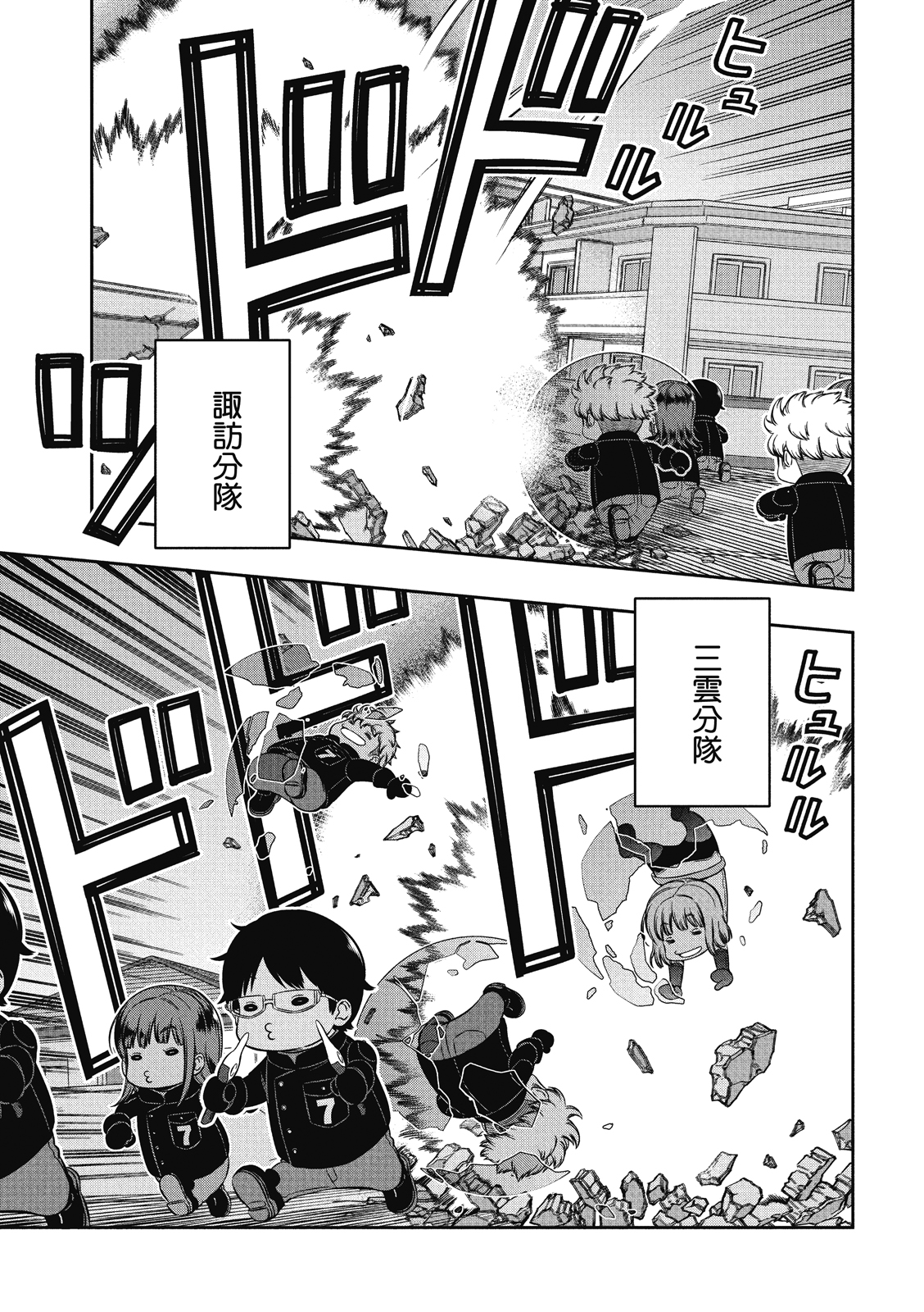 World Trigger: 230話 - 第11页