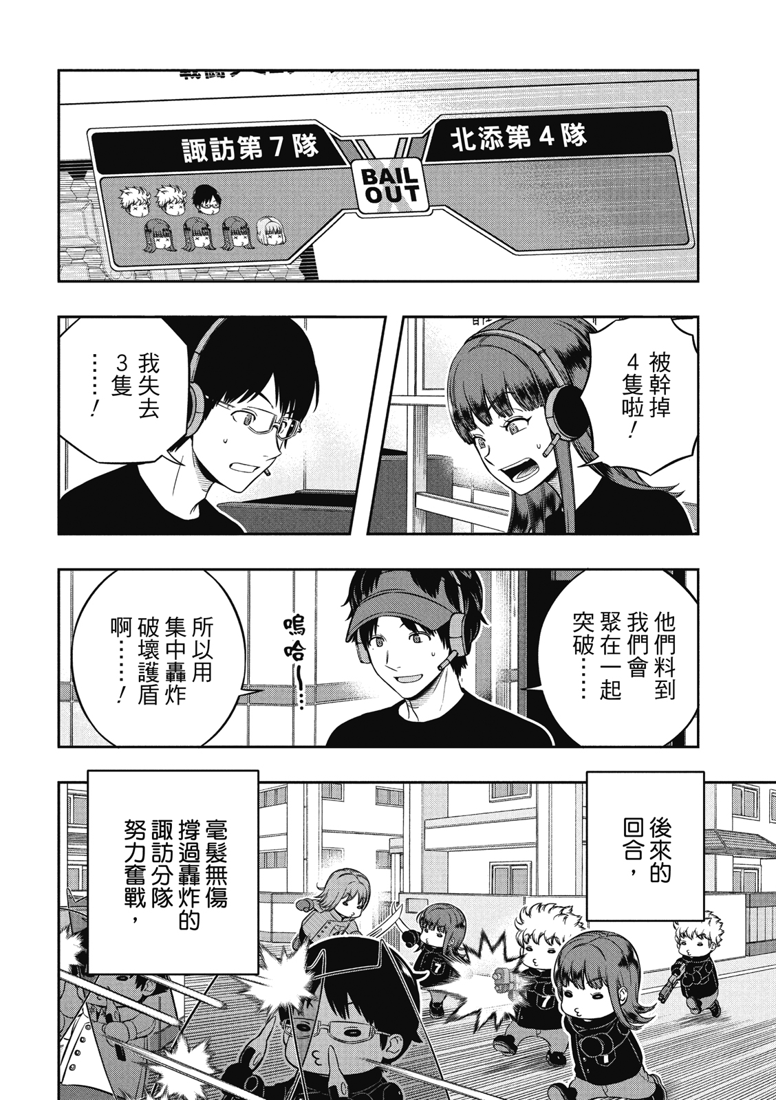 World Trigger: 230話 - 第12页