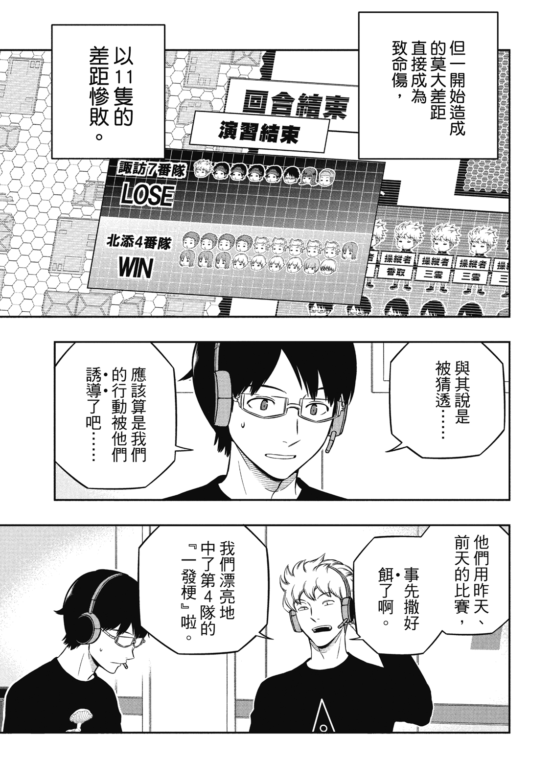 World Trigger: 230話 - 第13页