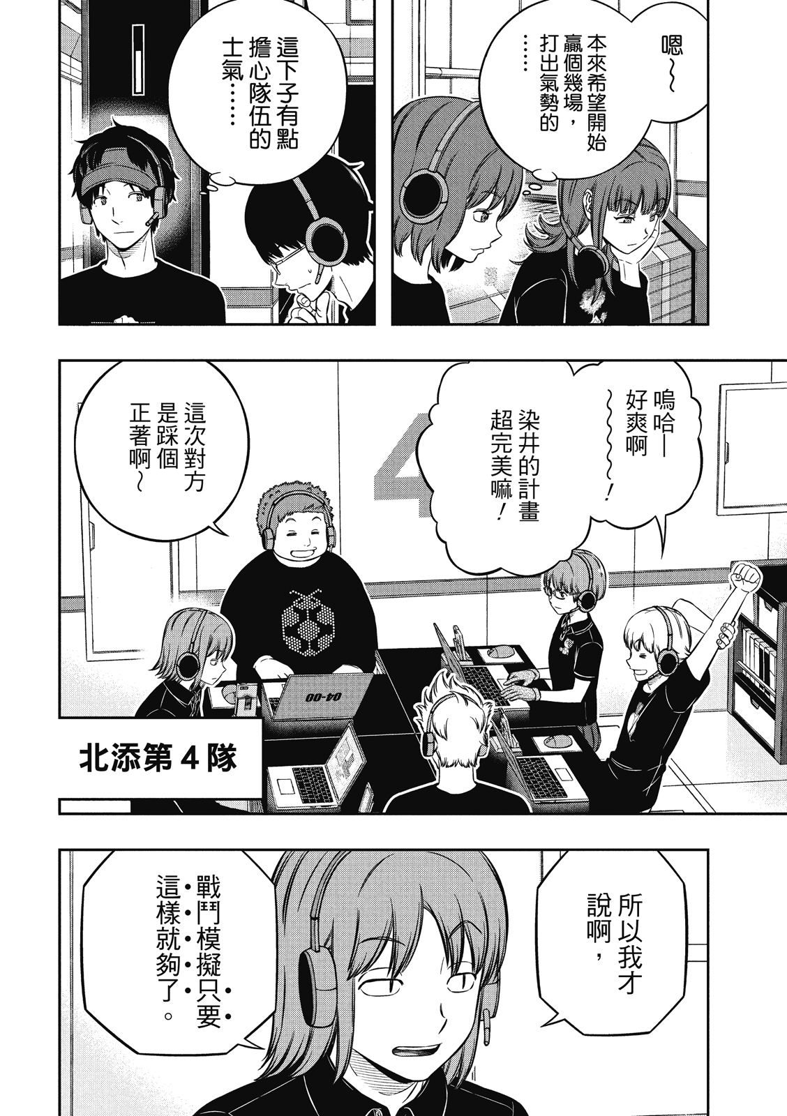 World Trigger: 230話 - 第14页