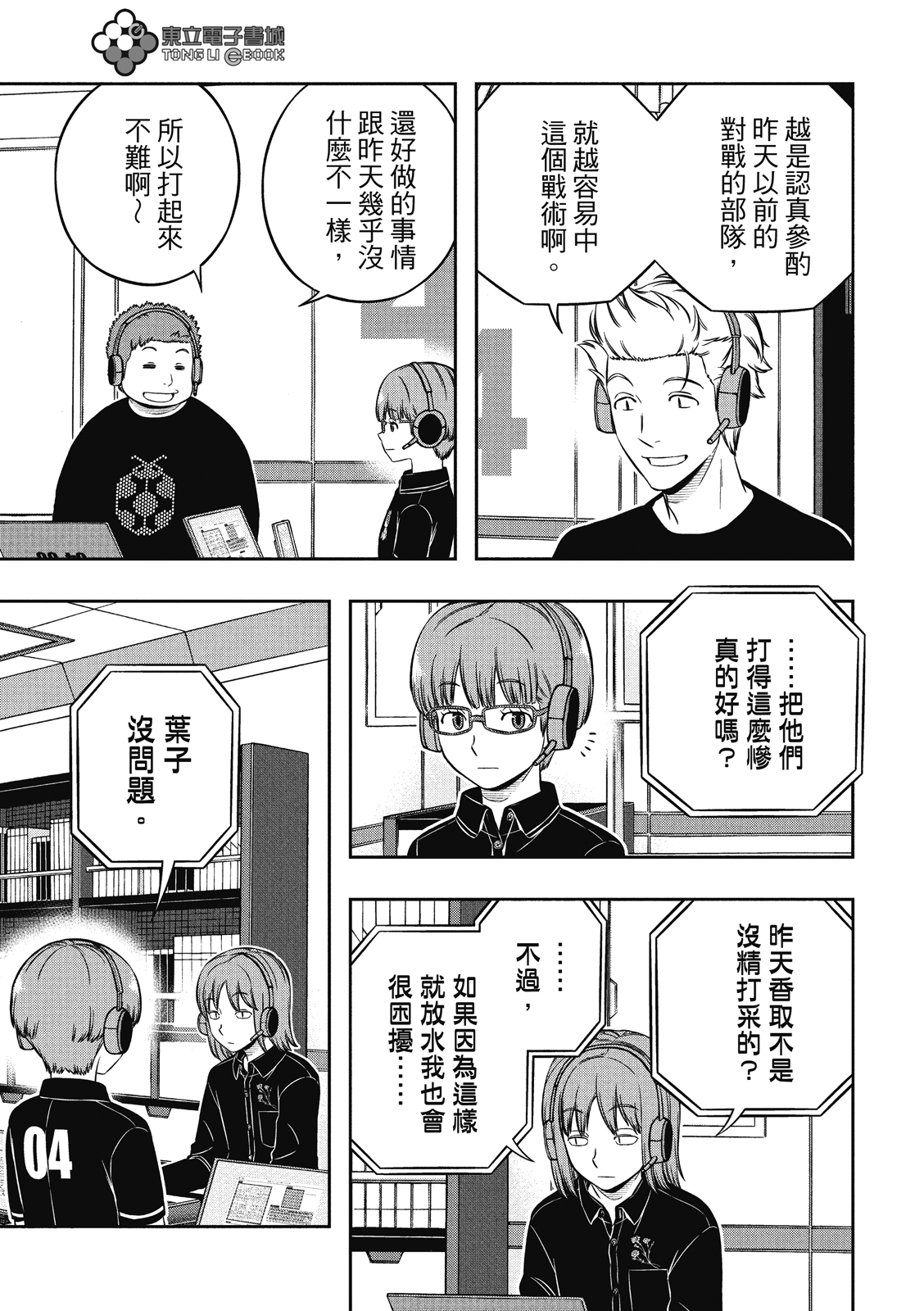 World Trigger: 230話 - 第15页