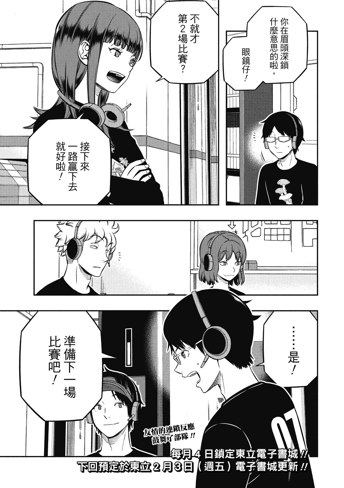 World Trigger: 230話 - 第17页