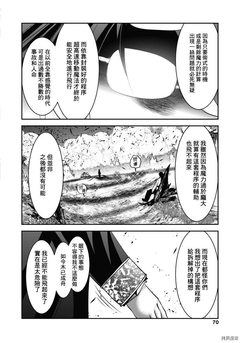 天空之扉: 39話 - 第23页