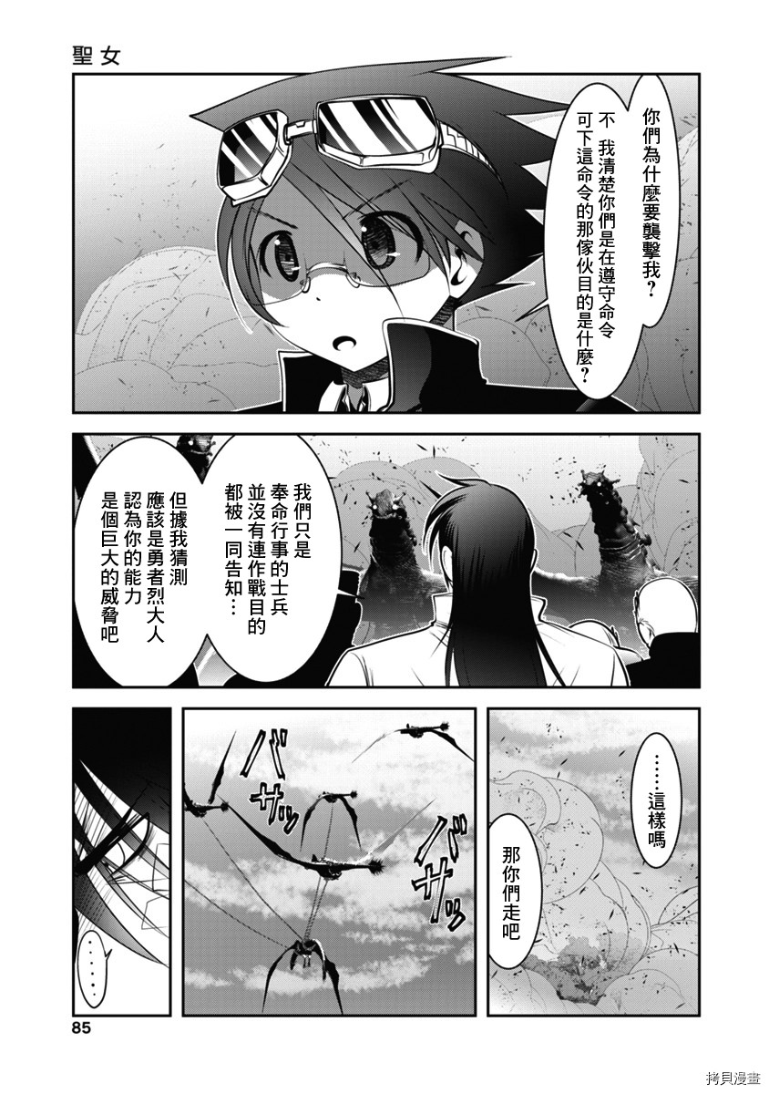 天空之扉: 40話 - 第3页