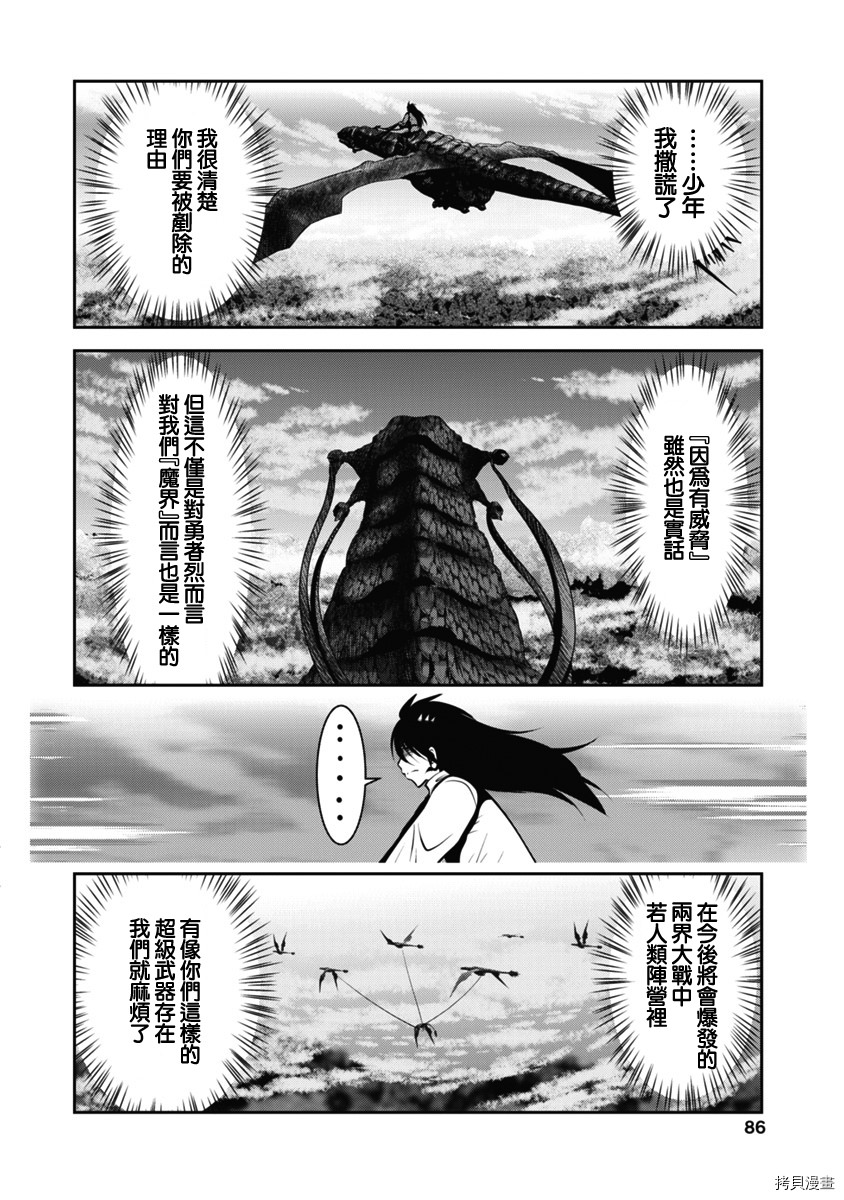 天空之扉: 40話 - 第4页