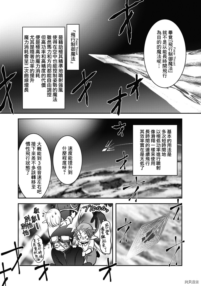 天空之扉: 40話 - 第29页