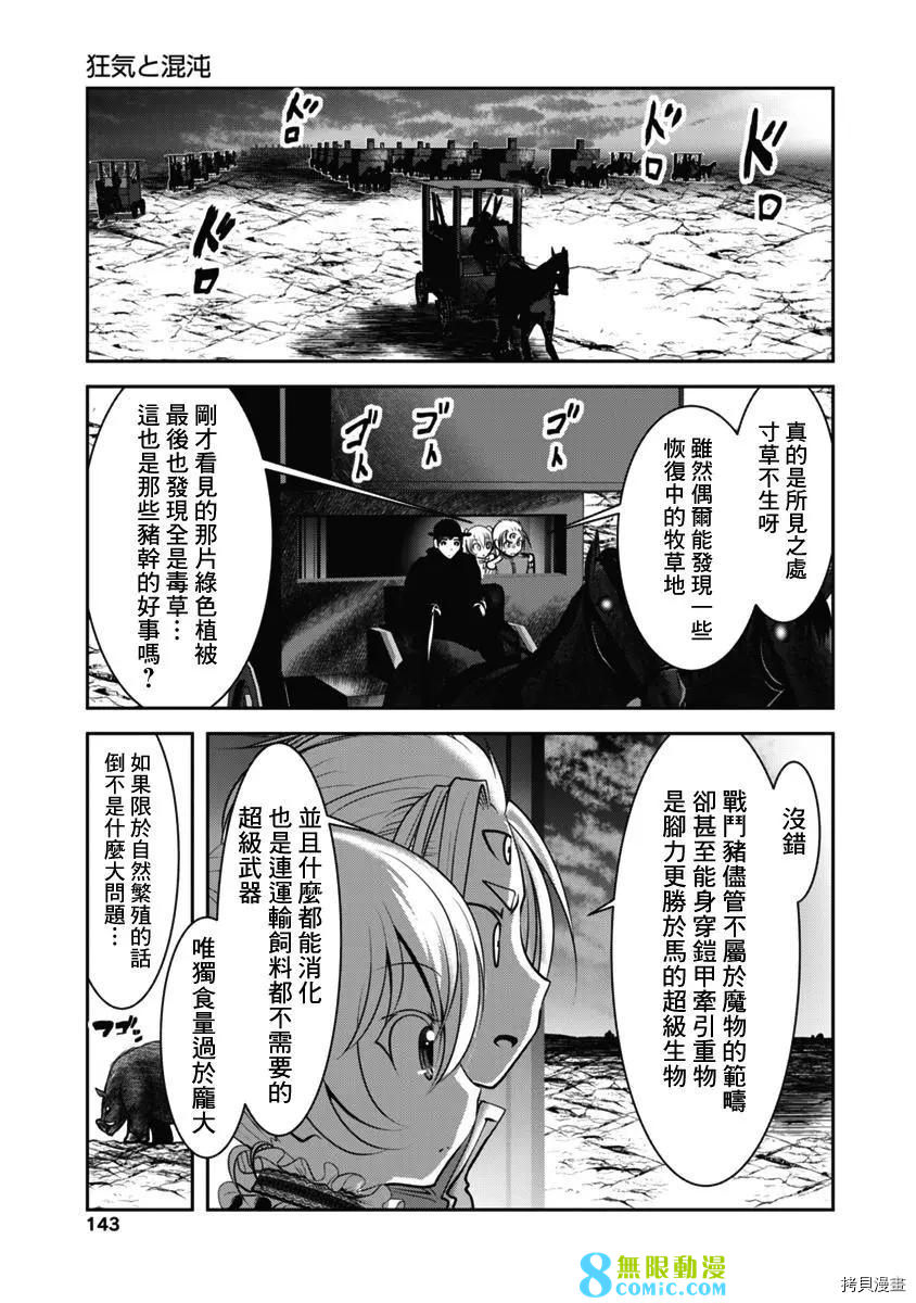 天空之扉: 41話 - 第20页