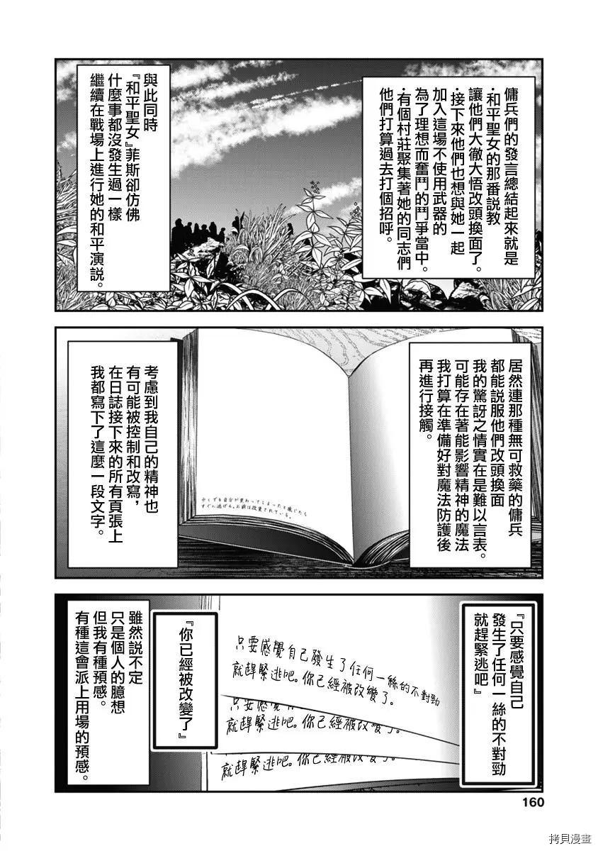 天空之扉: 41話 - 第37页