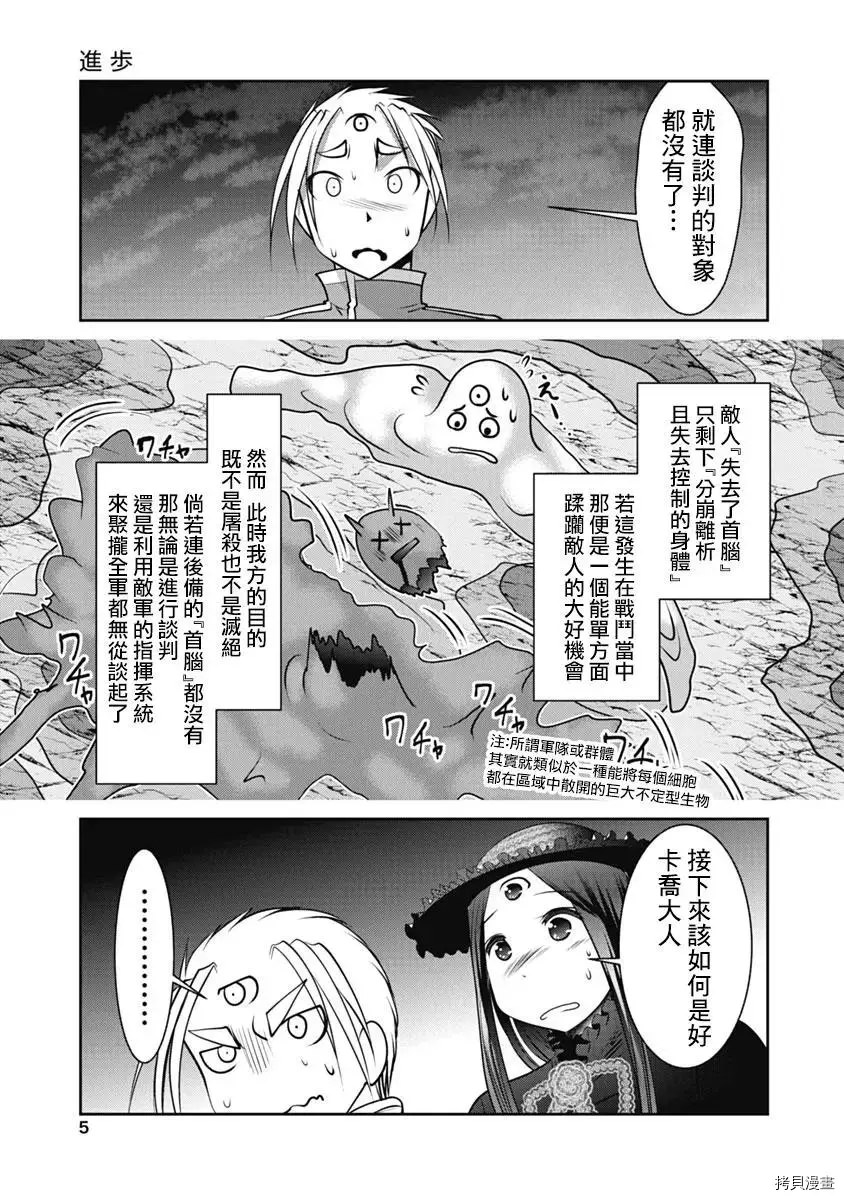 天空之扉: 42話 - 第6页