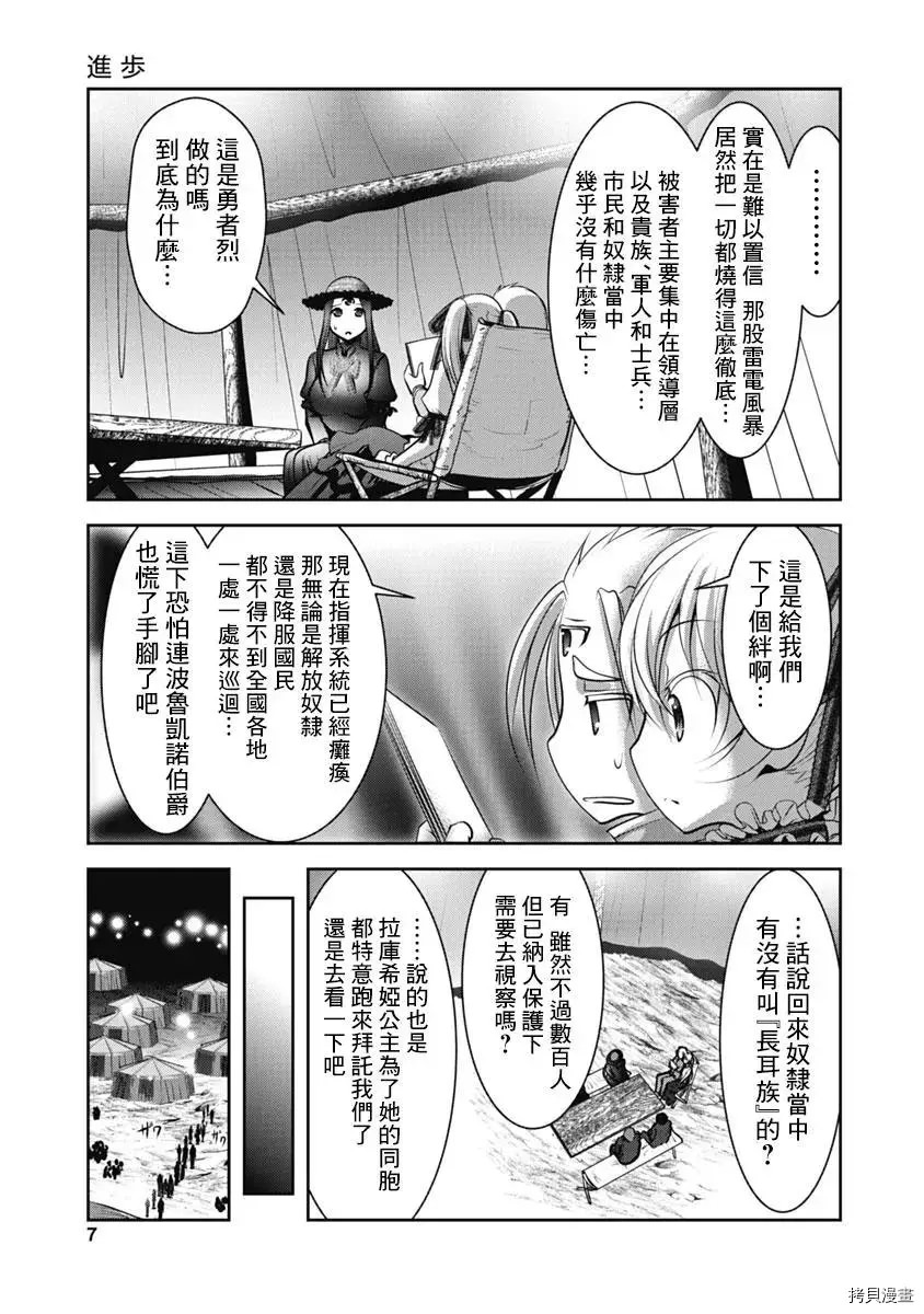 天空之扉: 42話 - 第8页