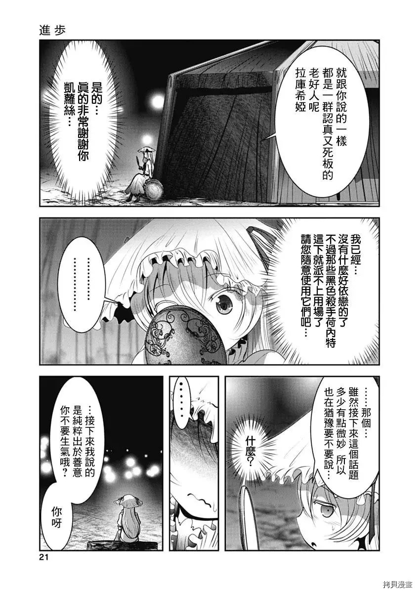 天空之扉: 42話 - 第22页