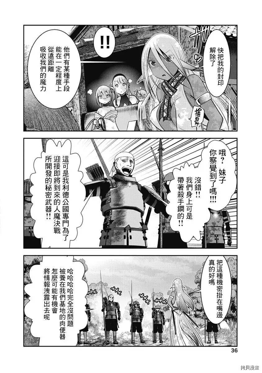 天空之扉: 42話 - 第37页