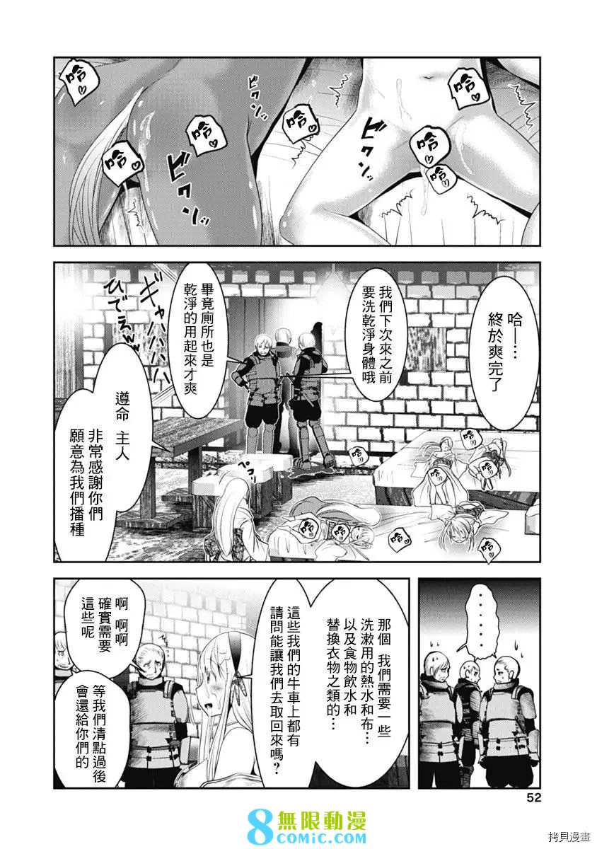 天空之扉: 43話 - 第10页