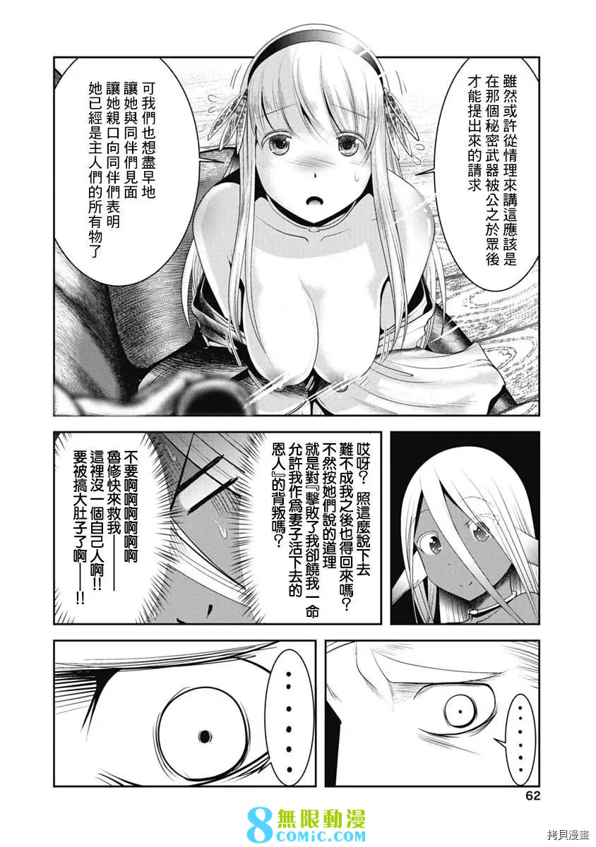 天空之扉: 43話 - 第20页