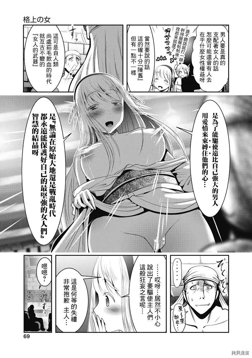 天空之扉: 43話 - 第27页