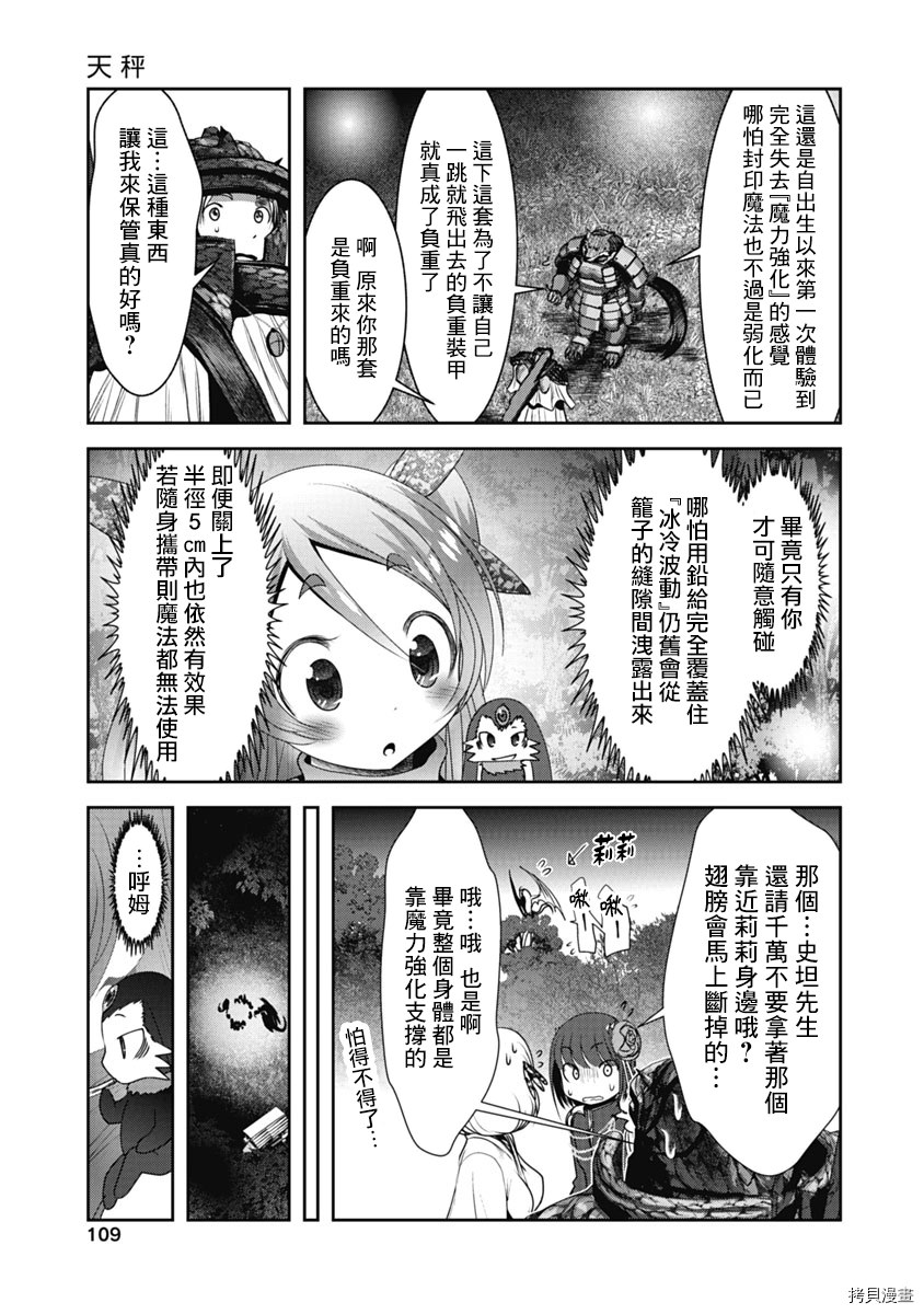 天空之扉: 44話 - 第25页