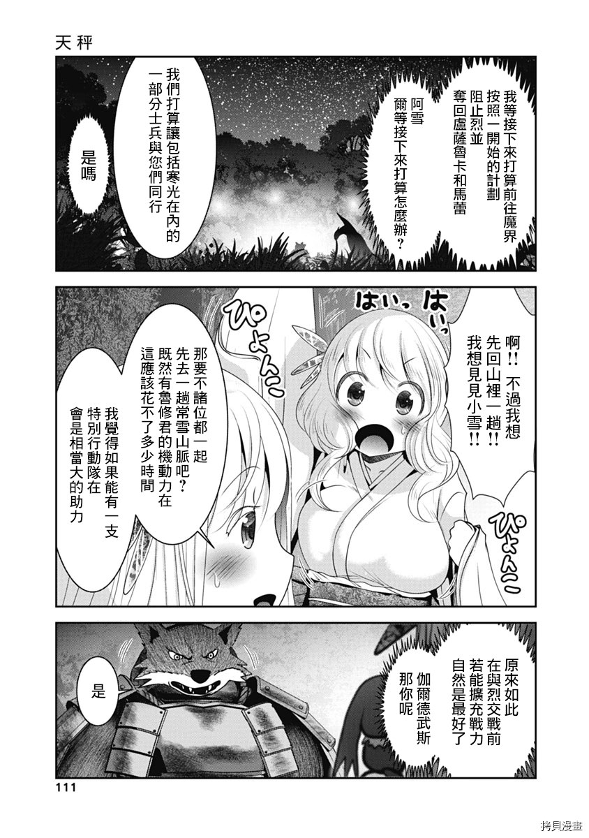 天空之扉: 44話 - 第27页