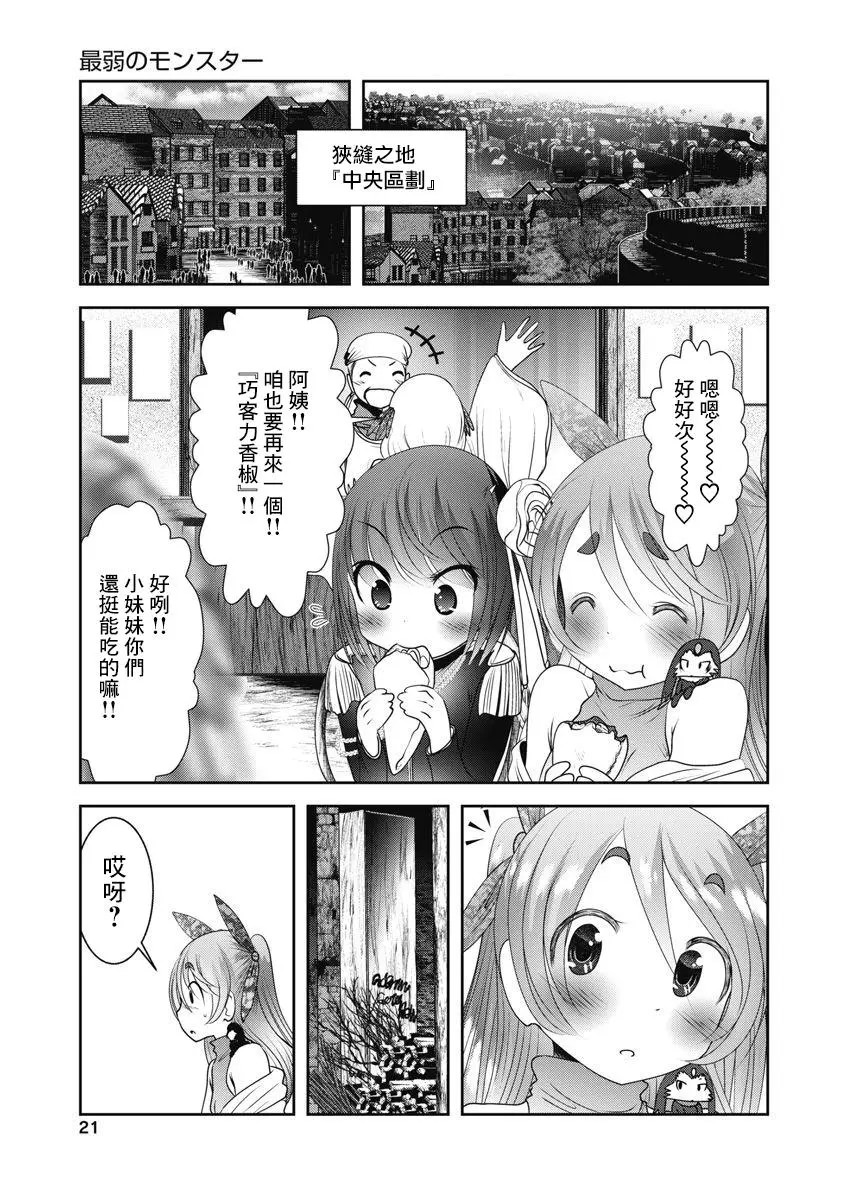 天空之扉: 46話 - 第19页