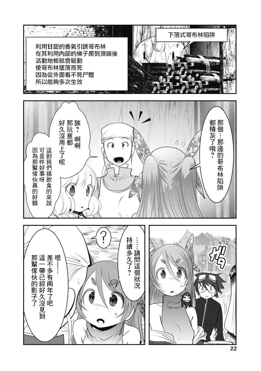 天空之扉: 46話 - 第20页