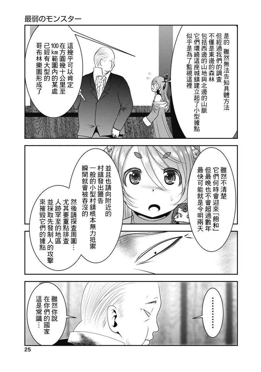 天空之扉: 46話 - 第23页