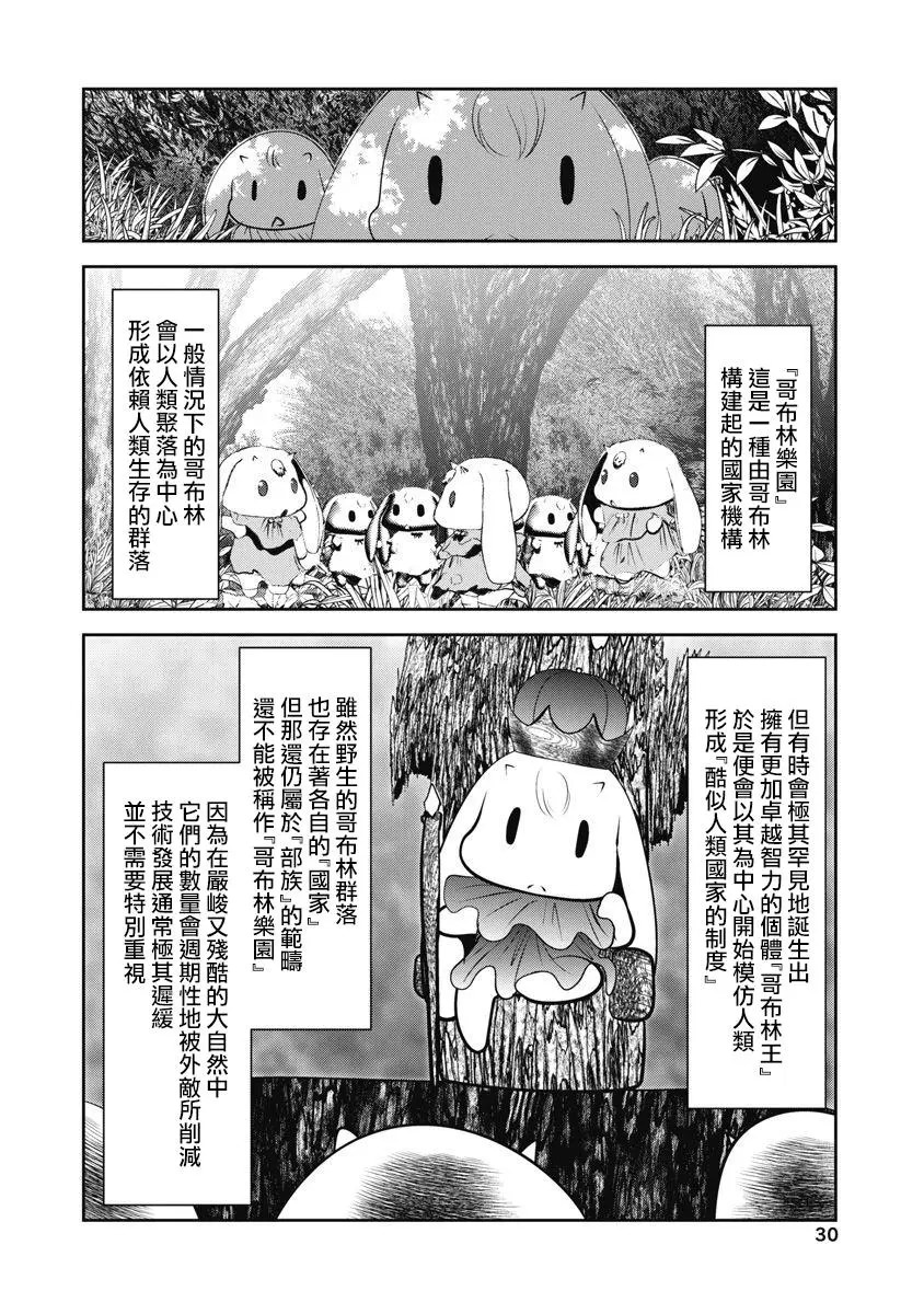 天空之扉: 46話 - 第28页