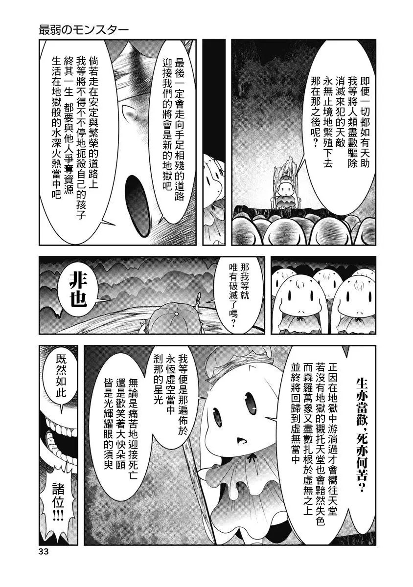 天空之扉: 46話 - 第31页