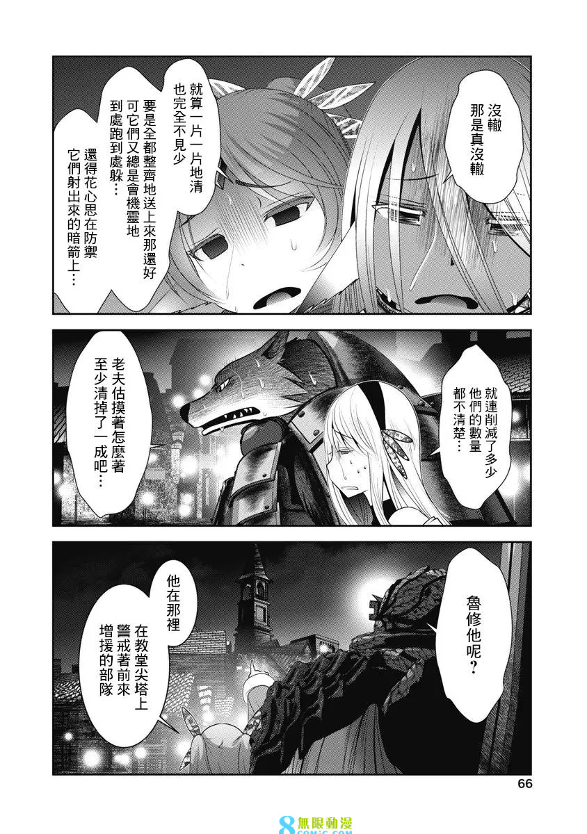 天空之扉: 47話 - 第19页