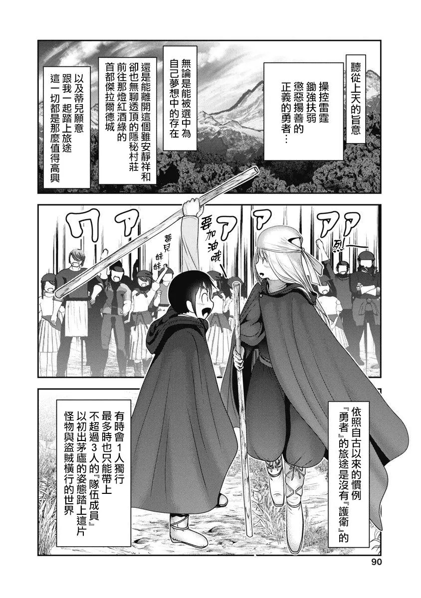 天空之扉: 48話 - 第7页